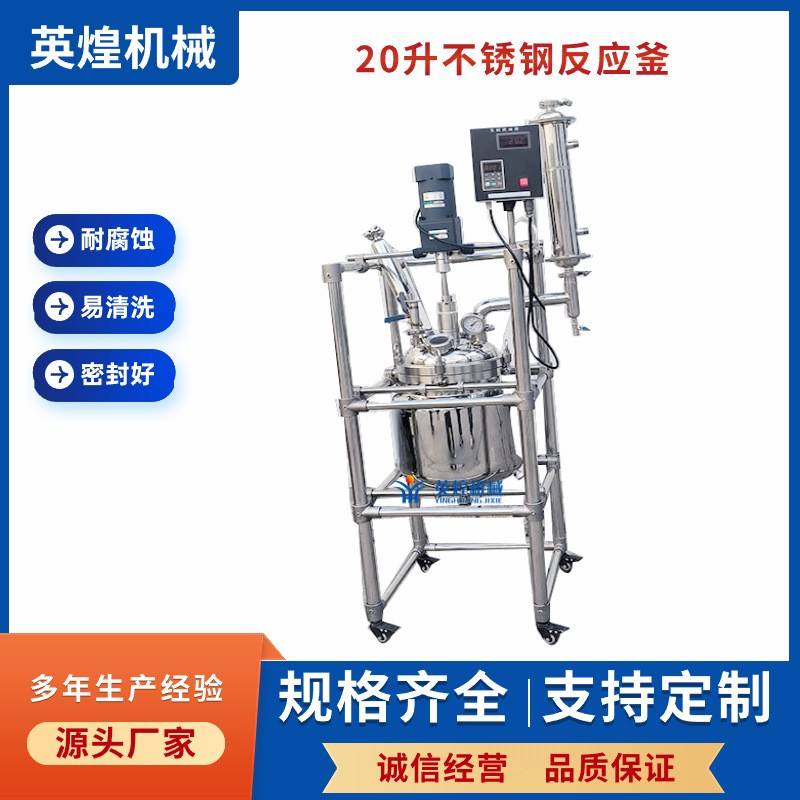 20L不锈钢反应釜双层高温高压防爆电加热高压馏氢化聚合反应釜