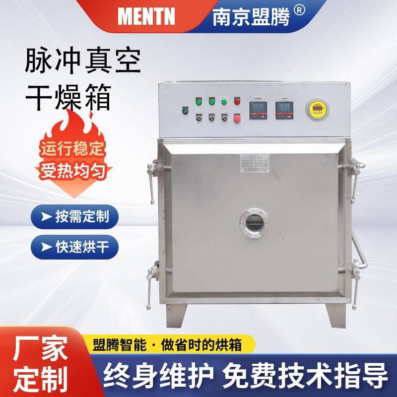 脉冲真空干燥箱低温真空烘箱医药食品干燥箱实箱式干燥机厂家恒温