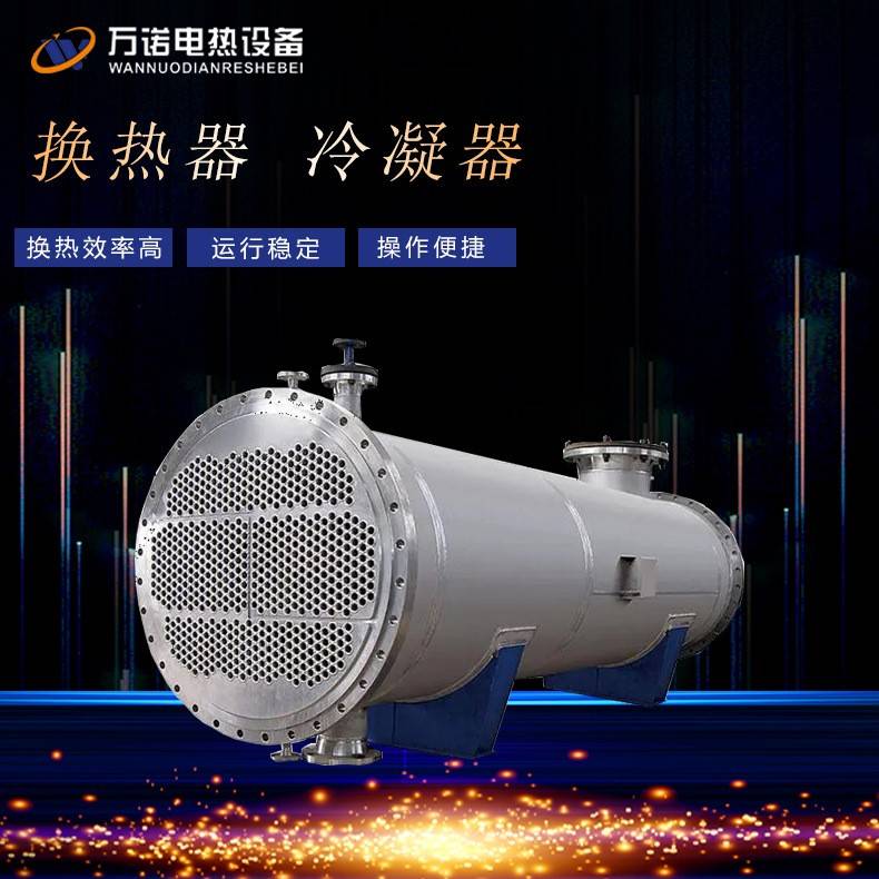 []蒸汽热水换热器冷凝器化工设备列管式热交换器制造商