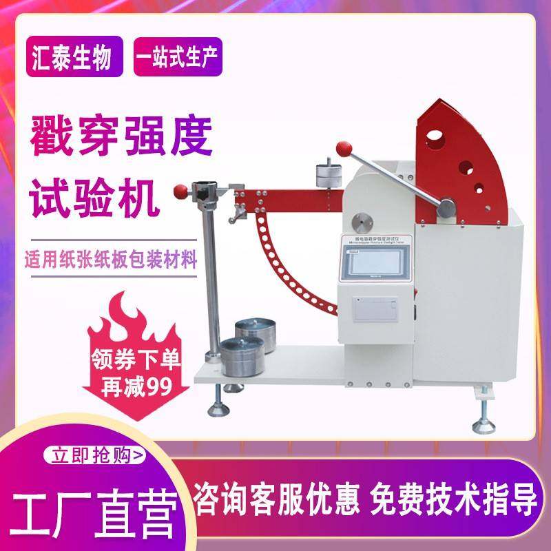 戳穿强度试验机瓦楞纸板纸张戳穿强度测定仪数显戳穿强度测试仪,工业油品/胶粘/化学/实验室用品,其他实验室设备,淘宝优惠券,粉丝福利购,淘宝优惠卷