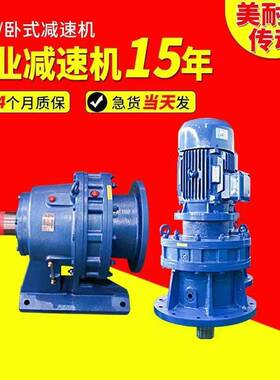 厂家直供现货BWDXLD卧式立式摆线针轮减速机全新国标铜芯电机