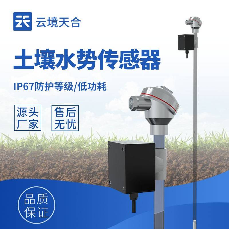土壤水势传感器土壤张力传感器水势测定仪水势温度测定仪