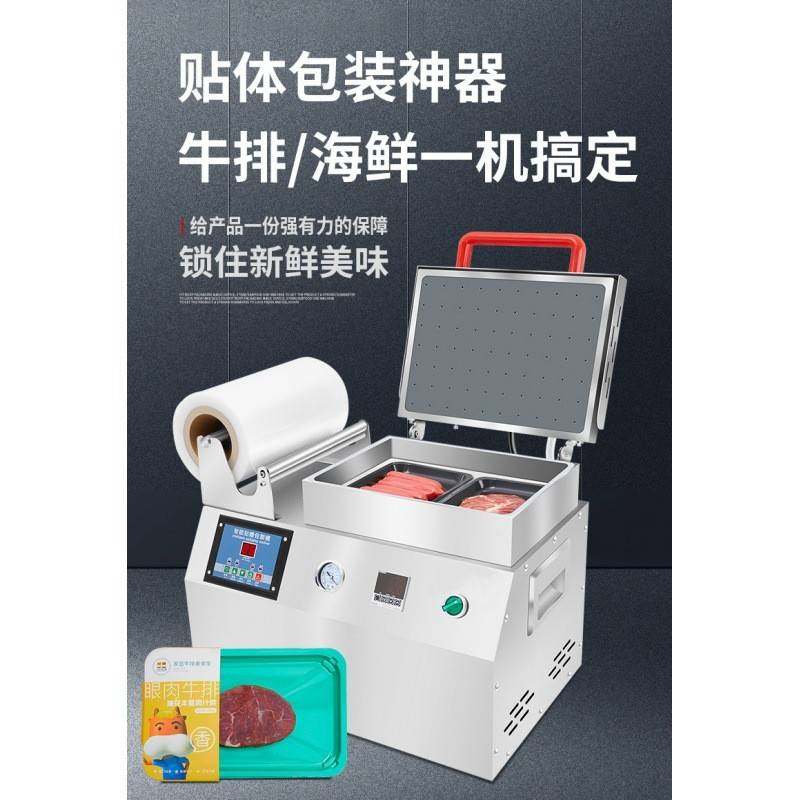 真空贴体包装机商用全自动牛肉保鲜机海鲜三文鱼真空贴体覆膜机,办公设备/耗材/相关服务,覆膜机,淘宝优惠券,粉丝福利购,淘宝优惠卷