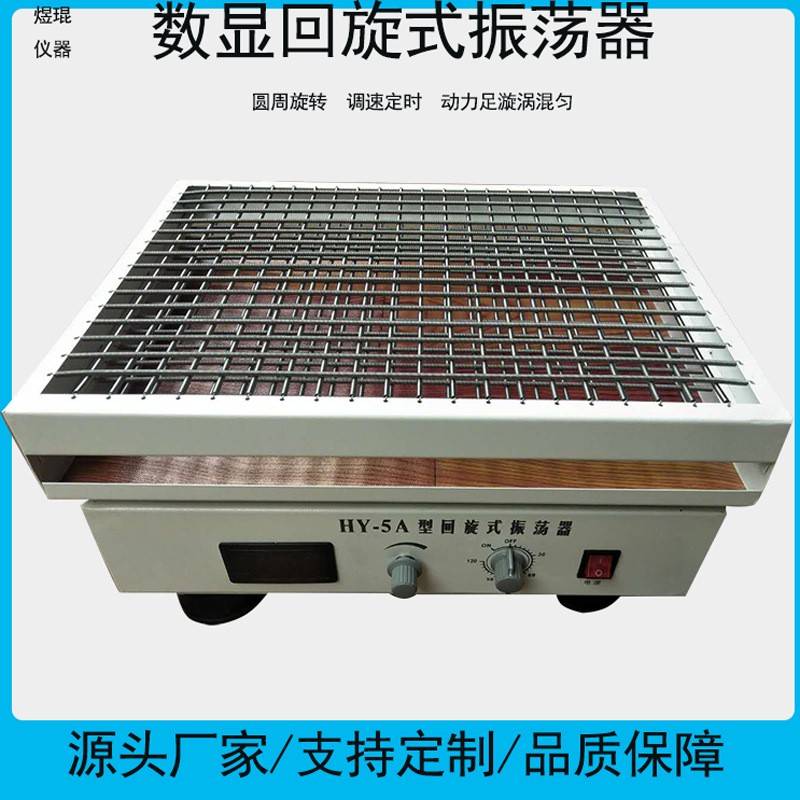 回旋振荡器圆周旋转调速多用振荡摇床漩涡混匀大容量液体菌种振荡