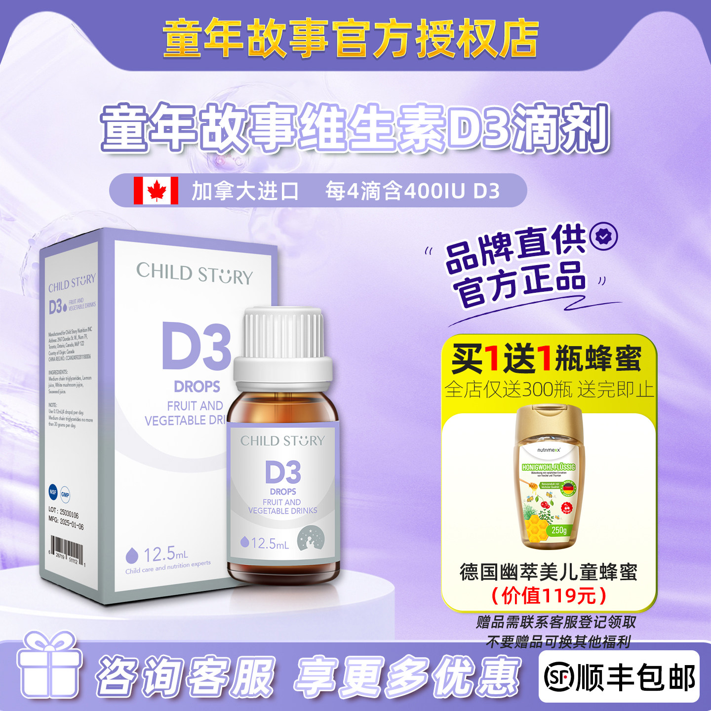 童年故事维生素d3滴剂液体 儿童VD3植物果蔬饮液口服液加拿大进口