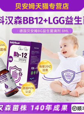 丹麦科汉森bb12+lgg益生菌滴剂 贝安姆婴幼儿新生儿BG双歧杆菌
