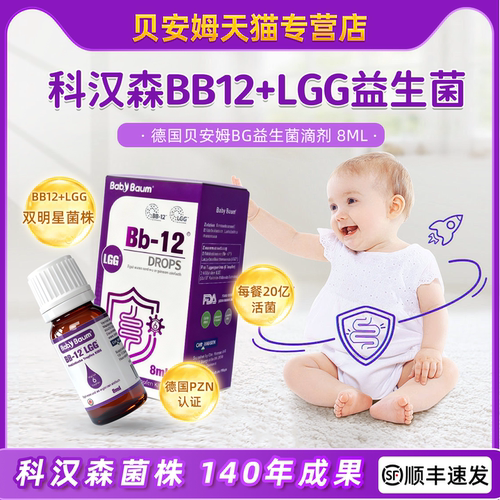 丹麦科汉森bb12+lgg益生菌滴剂 贝安姆婴幼儿新生儿BG双歧杆菌