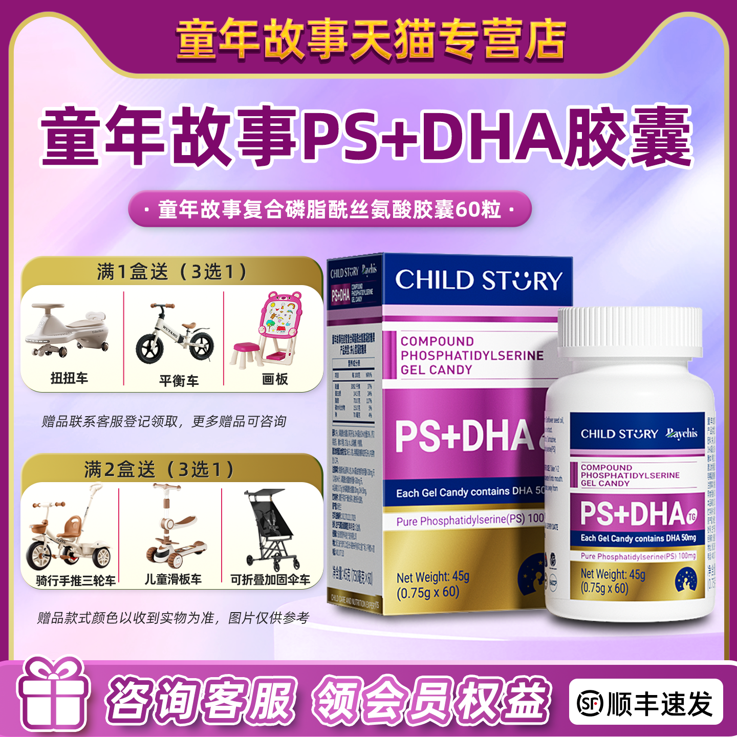 童年故事DHA海藻油复合磷脂酰丝氨酸ps+dha儿童学生青少年60粒,婴童食品,DHA/鱼油/藻油,淘宝优惠券,粉丝福利购,淘宝优惠卷