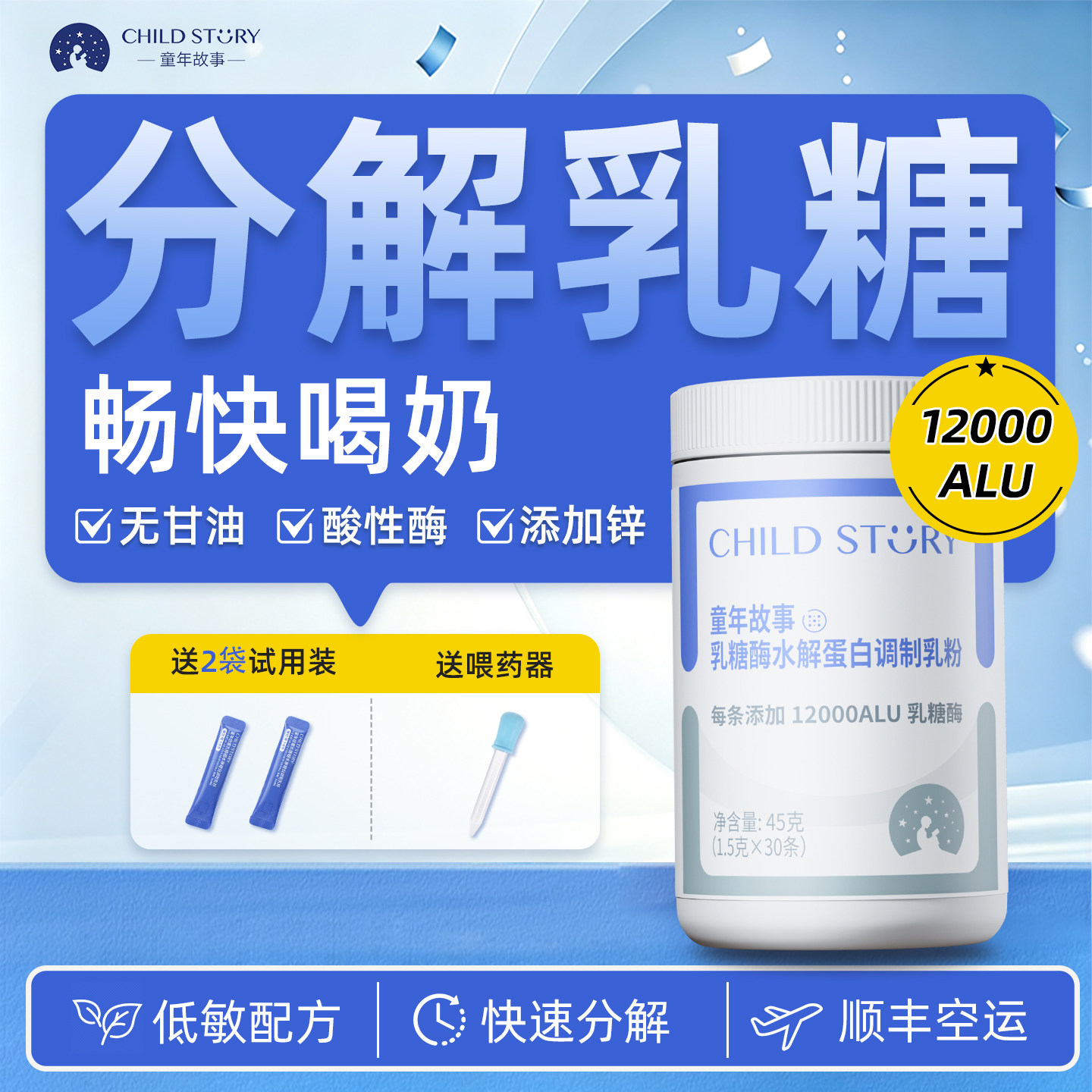 童年故事乳糖酶酸性乳糖酶滴剂不耐受德国进口