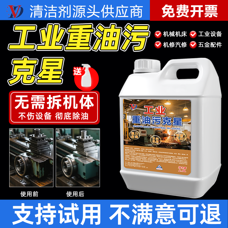 维地工业重油污强力除油剂机械机床设备洗机头水发动机油污净神器,洗护清洁剂/卫生巾/纸/香薰,油污清洁剂,淘宝优惠券,粉丝福利购,淘宝优惠卷