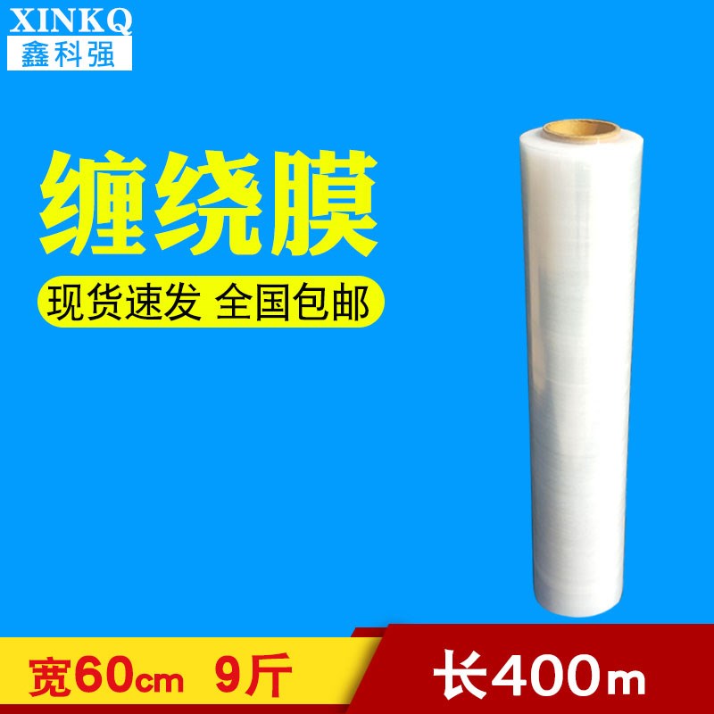 pe缠绕膜50cm大卷工业用拉伸膜打包膜包装膜塑料包装打包薄膜加厚