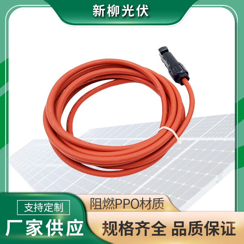 MC4延长线 太阳能光伏连接线2.5平方连接器组件接头