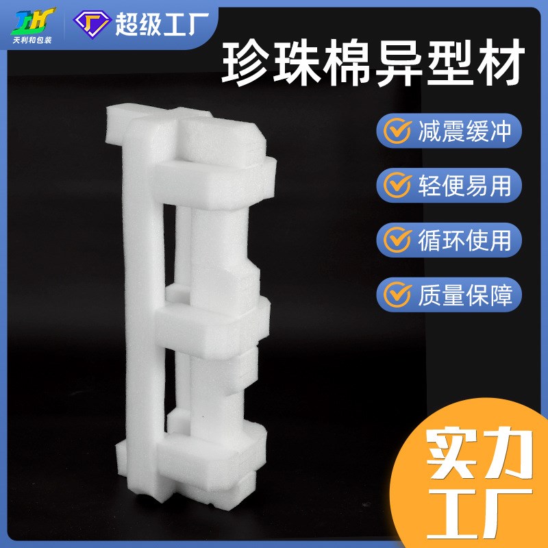 epe珍珠棉异形材泡沫板珍珠棉包装材料缓冲保护泡沫盒填充