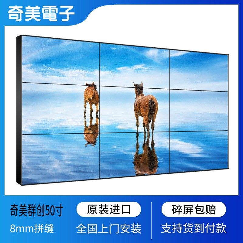 55寸拼接屏8mm拼缝LCD液晶屏监视器电视墙监控广告屏奇美