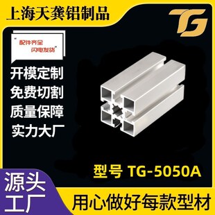 【5050铝型材】TG-8-5050A工业铝型材表面氧化处理银白合金材框架
