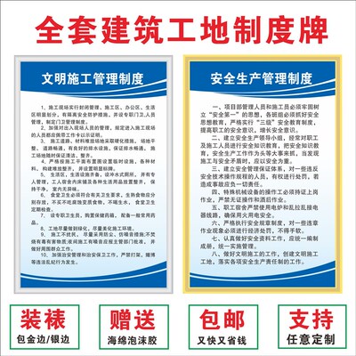 建筑工地施工制度牌 八大员岗y位职责 五牌一图标识安全警示牌定