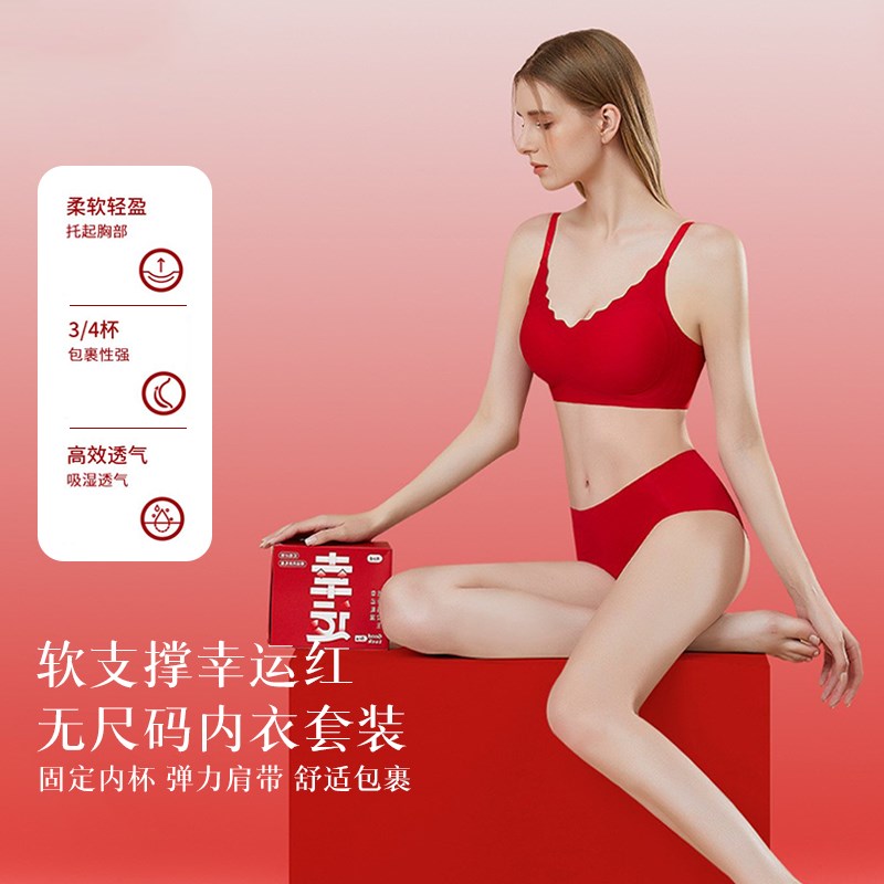 Red 裸感红色内衣无痕专用套装女结婚新娘本命年蛇年红色文胸送礼