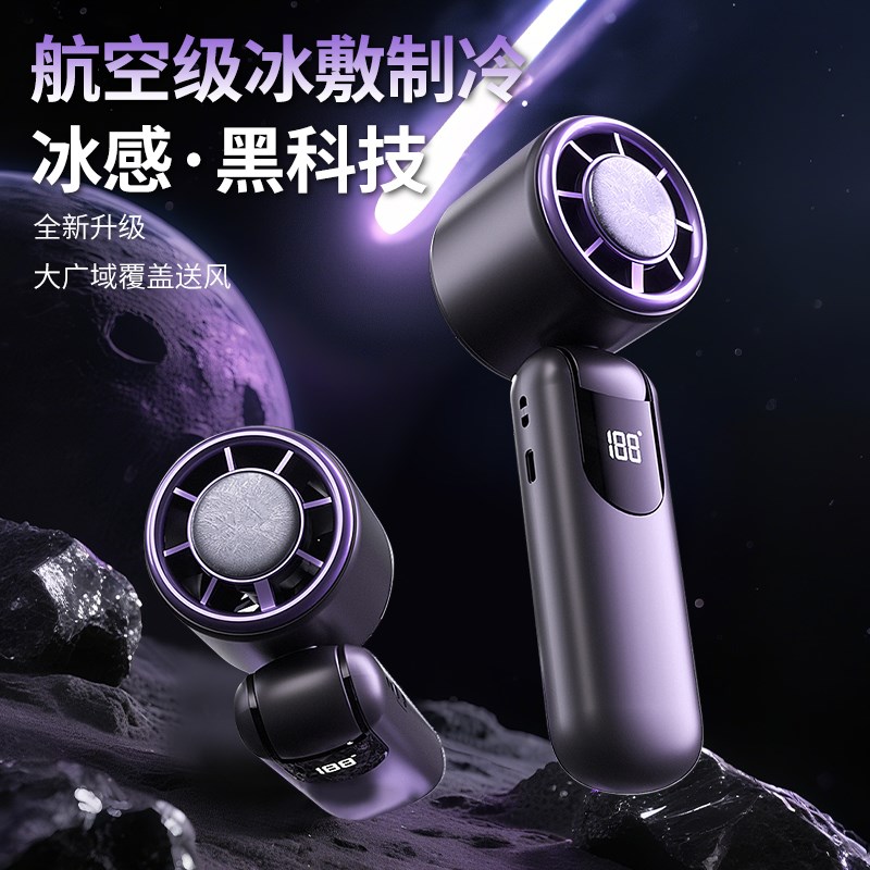 2025新款手持高速制冷风扇前后折叠便携式涡轮式迷你半导体小风扇