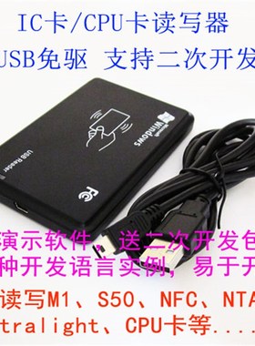 IC卡/CPU卡读写器/读卡器 rfidD发卡器 M1/S50/FM1208卡