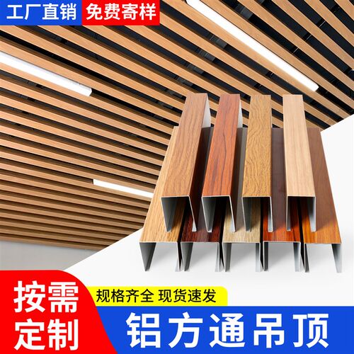 铝方通木纹吊顶材料格栅天花板自装办公室简易u型长条铝方管型材