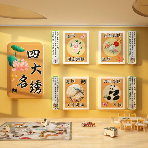 幼儿园环创主题墙面装饰画成品托管非遗文化四Q大名绣走廊大厅形