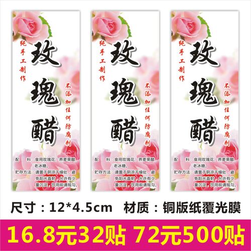 设计纯手作制作玫瑰醋覆膜防水贴标签D商标logo二维码印刷不干胶R