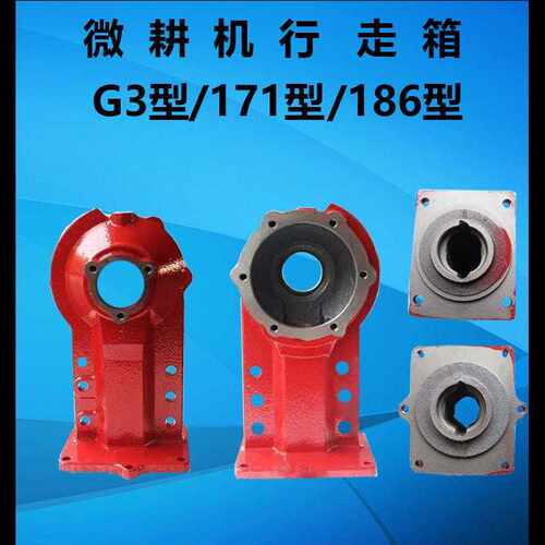 微耕机行走箱配件 170F178F186F188F171/105-135型X 行走箱体包邮