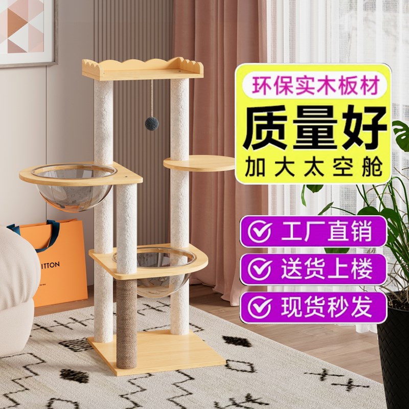 实木猫爬架猫窝猫树一体太空舱猫跳台猫架子耐抓麻绳猫抓柱猫玩具