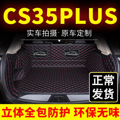 专用长安acs35plus后备箱垫全包汽车全包围尾箱垫后背垫子装饰新