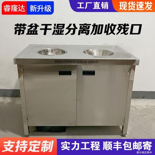 带盆干湿分离f台收残台不锈钢台子带柜体带盆泔水台工作台沥水带