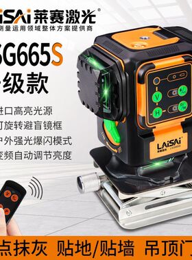 莱赛12线绿光h贴地仪高精度高亮度贴墙仪LSG665S新款水平仪标线仪