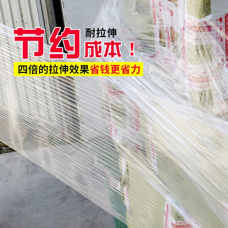 缠绕膜打包膜pe围膜商用保鲜膜工业用塑料薄膜保护膜包装膜拉伸膜