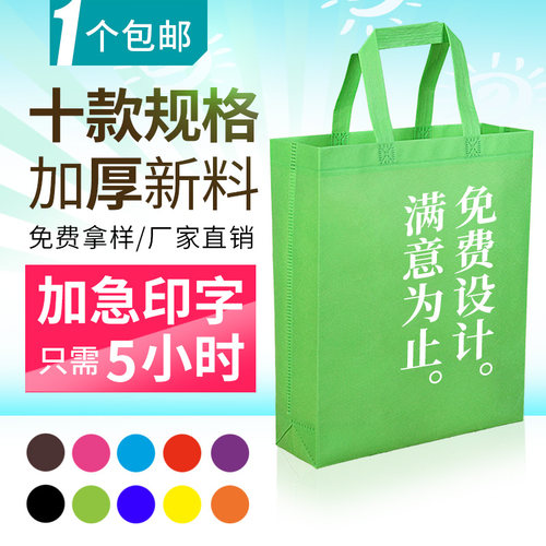 环保袋定制logo无纺q布手提袋定做购物帆布袋加急广告宣传袋子订