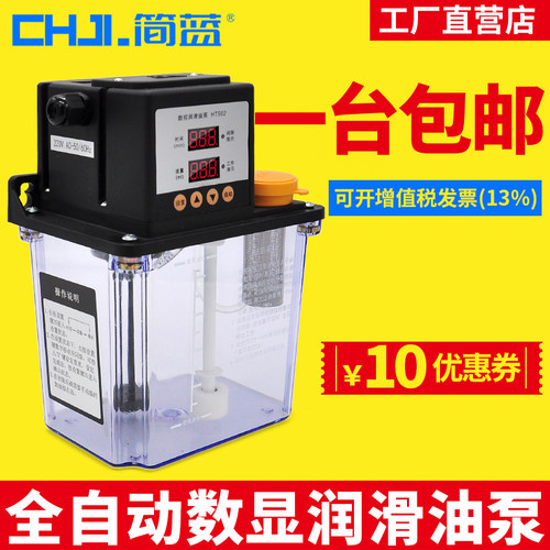全自动润滑油泵 i220V数控机床电磁泵 注油器加油壶车床电动润滑