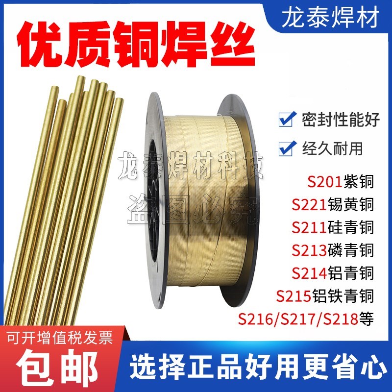 铜焊丝 S212锡青铜S211硅青铜S213磷青铜S201特制紫铜氩弧焊丝