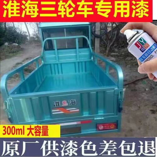 淮海三轮电动f车淮海蓝色防锈油漆米白自喷漆闪光蓝划痕修复车漆