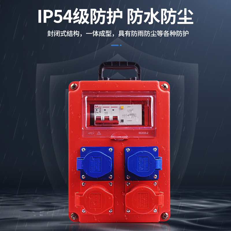 手提式工地移动检修三级配电箱220V户外防水工业插座箱带漏保380V