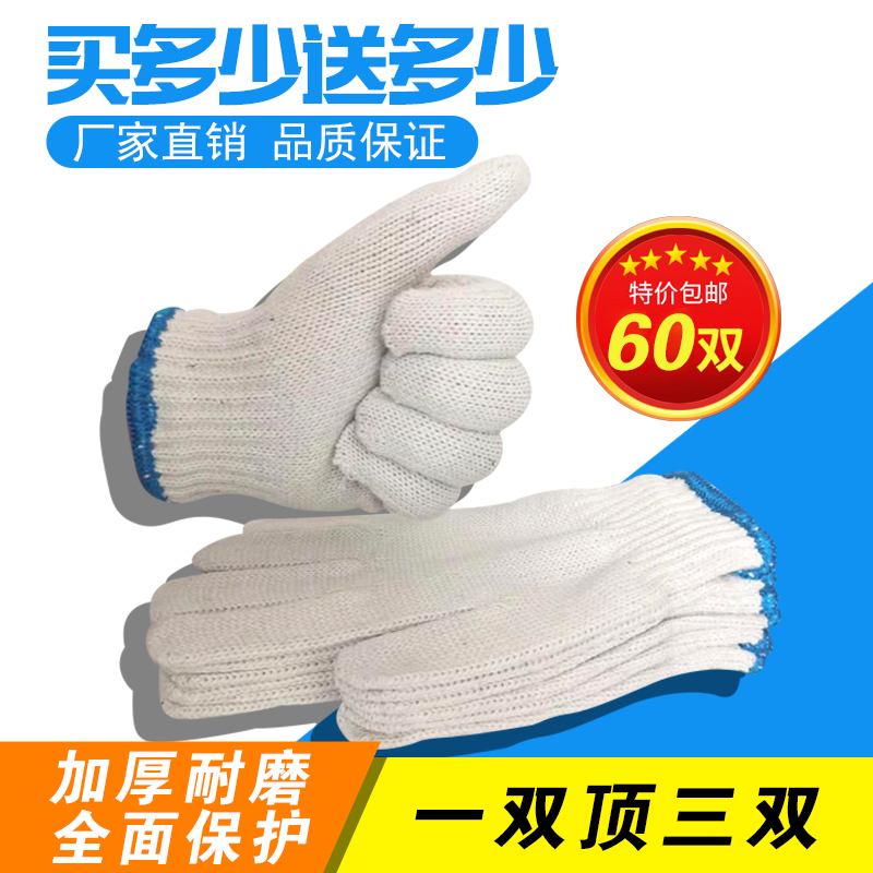 手套劳保耐磨防滑棉线棉纱尼龙加厚劳工干活工地修车加油站白手套