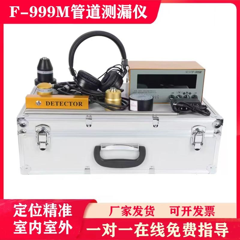 管道测漏仪高精度水管地暖查漏室内外自来水市政管道外网漏点检测