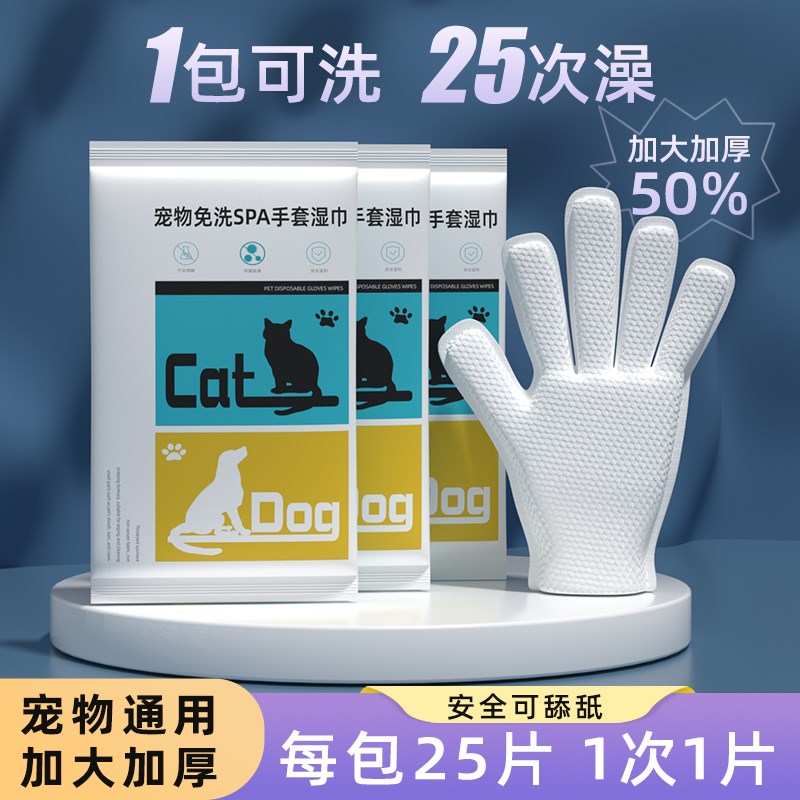 宠物免洗手套狗狗猫咪湿巾洗澡免干洗神器清洁用品除臭湿纸巾