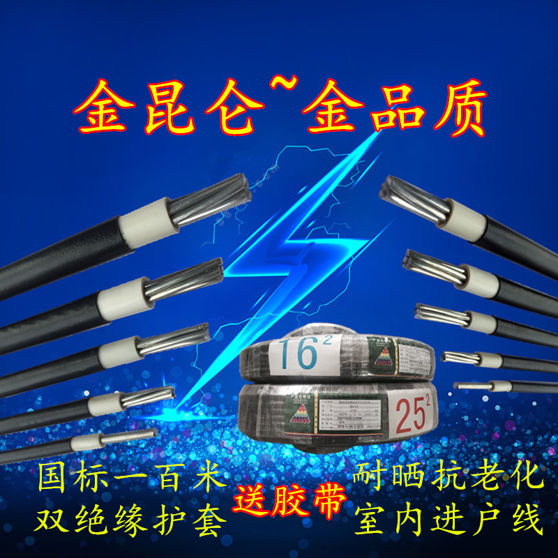 室外防老化线BLXF 6 10 16 25 35 70 95平方铝线进户线户外架空线