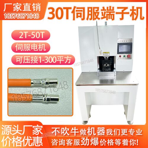 30T伺服端子机新能源大平方电缆铜接线端I子铆压充电桩端子纯电压