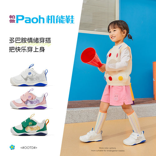 【小白鞋】帕傲儿童机能鞋23款男女宝宝学步鞋1-5岁透气PW775