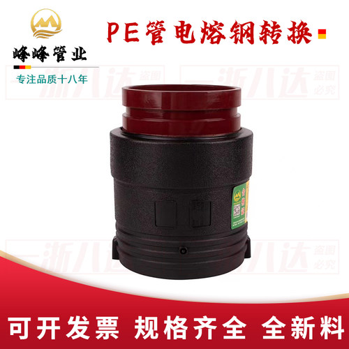PE电熔管件沟槽式钢塑转换电熔钢转换H110钢丝网骨架管电热熔接头