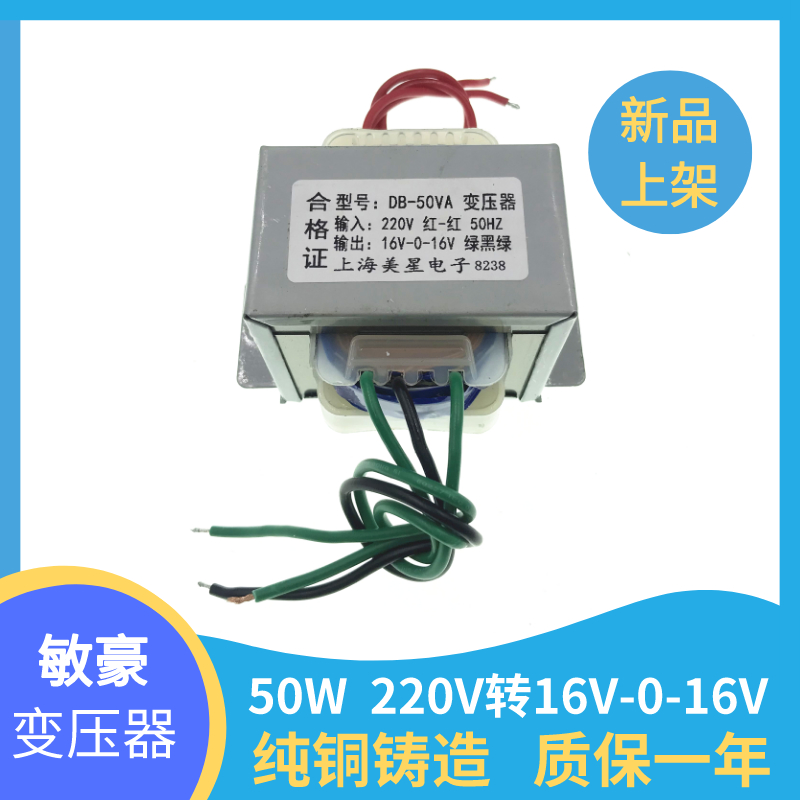 DB-50VA 电源变压器 EI6636 220V转16V*2 双16V 功放低音炮变压器