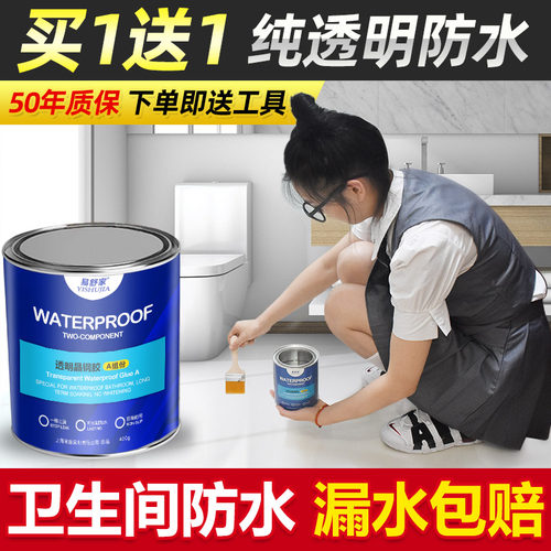 卫生间防水补漏喷剂厕所防u漏水胶免砸砖专用渗透剂透明涂料堵漏