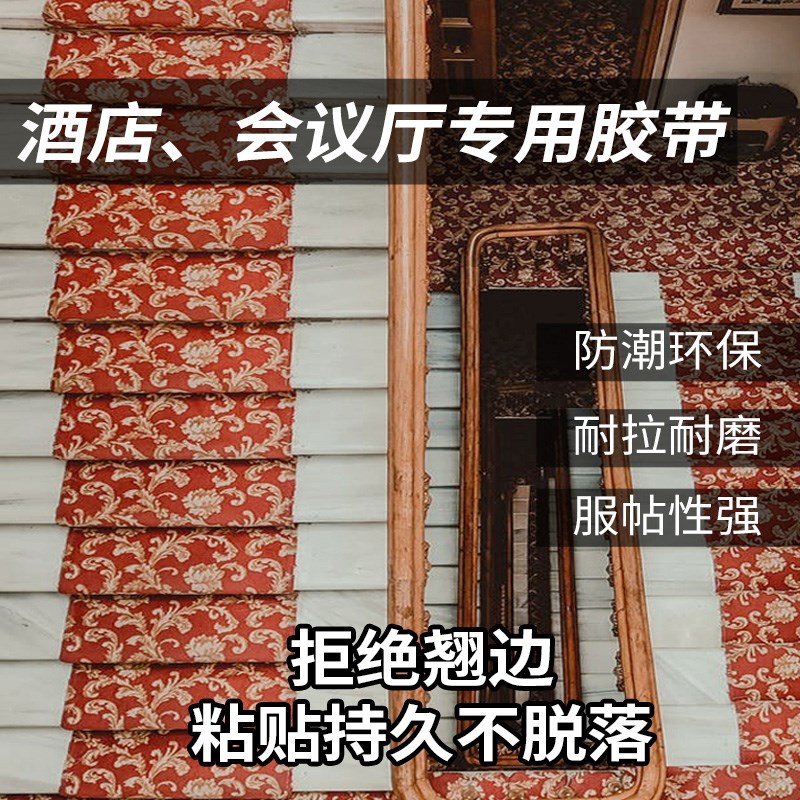 双面高粘地毯胶墙面固定贴白色透明网格地板革拼接婚庆布基胶带