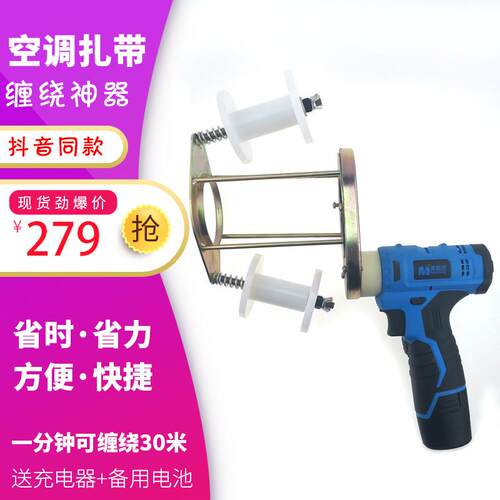 新品动空调铜管保温机缠绕扎带包缠绕捆绑K扎带铜管X扎带包自动电