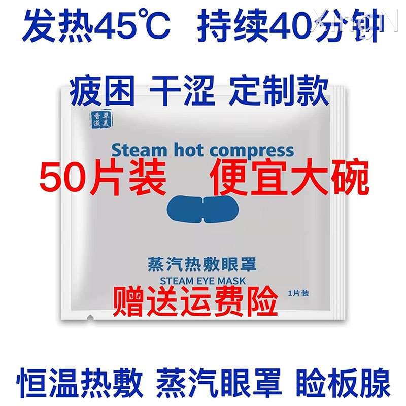 便宜大碗蒸汽热敷眼罩疲困劳眼干眼涩45睑板腺热敷贴睡眠遮光