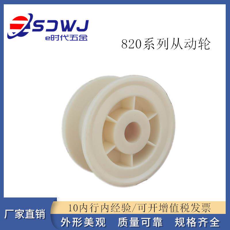 自动化流水线820注塑链轮耐磨主动轮从动轮输R送线机加工链轮齿轮